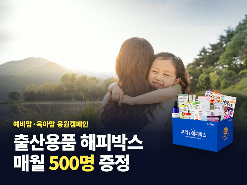 예비맘&육아맘 응원캠페인 2026 이벤트